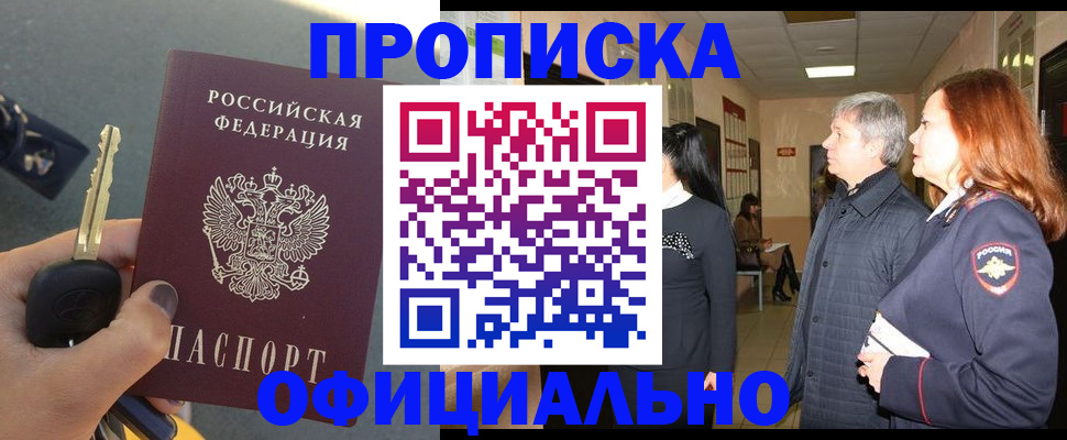 прописка паспорт в Стародубе
