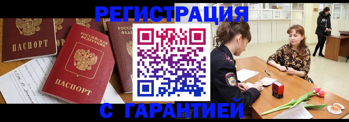 миграционный учет в Стародубе